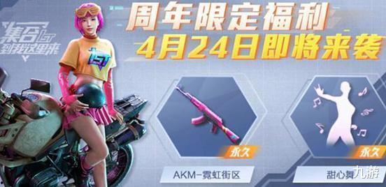 和平精英最新福利活动爆料,全新活动等你来战！